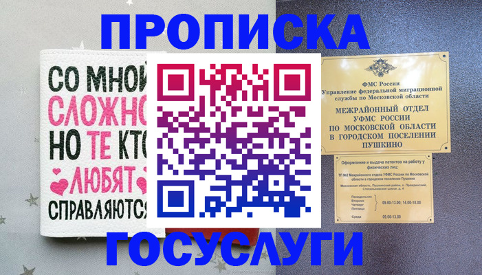 временная регистрация в Хотьково