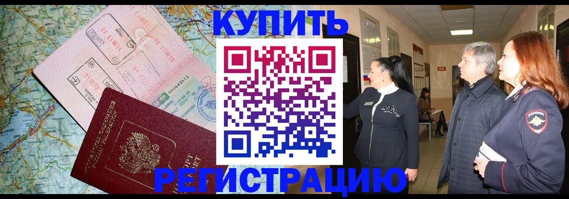 прописка от собственника в Хотьково