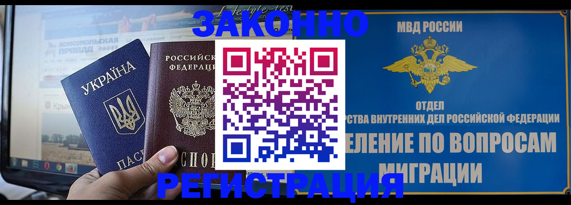временная прописка в Хотьково